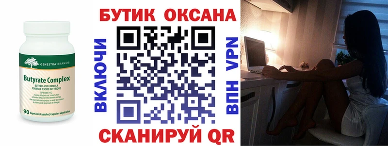 Купить  Змеиногорск  БУТИРАТ бутандиол 