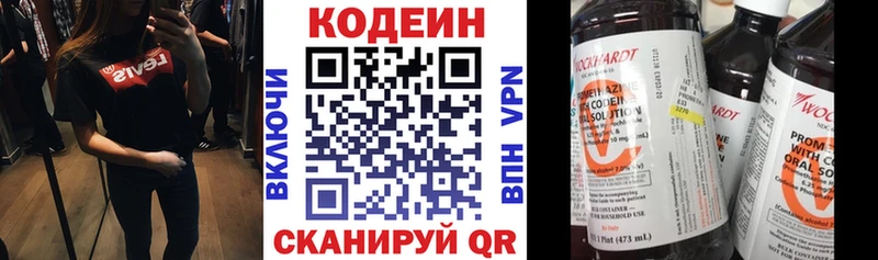 Кодеин напиток Lean (лин)  Купить  Змеиногорск 
